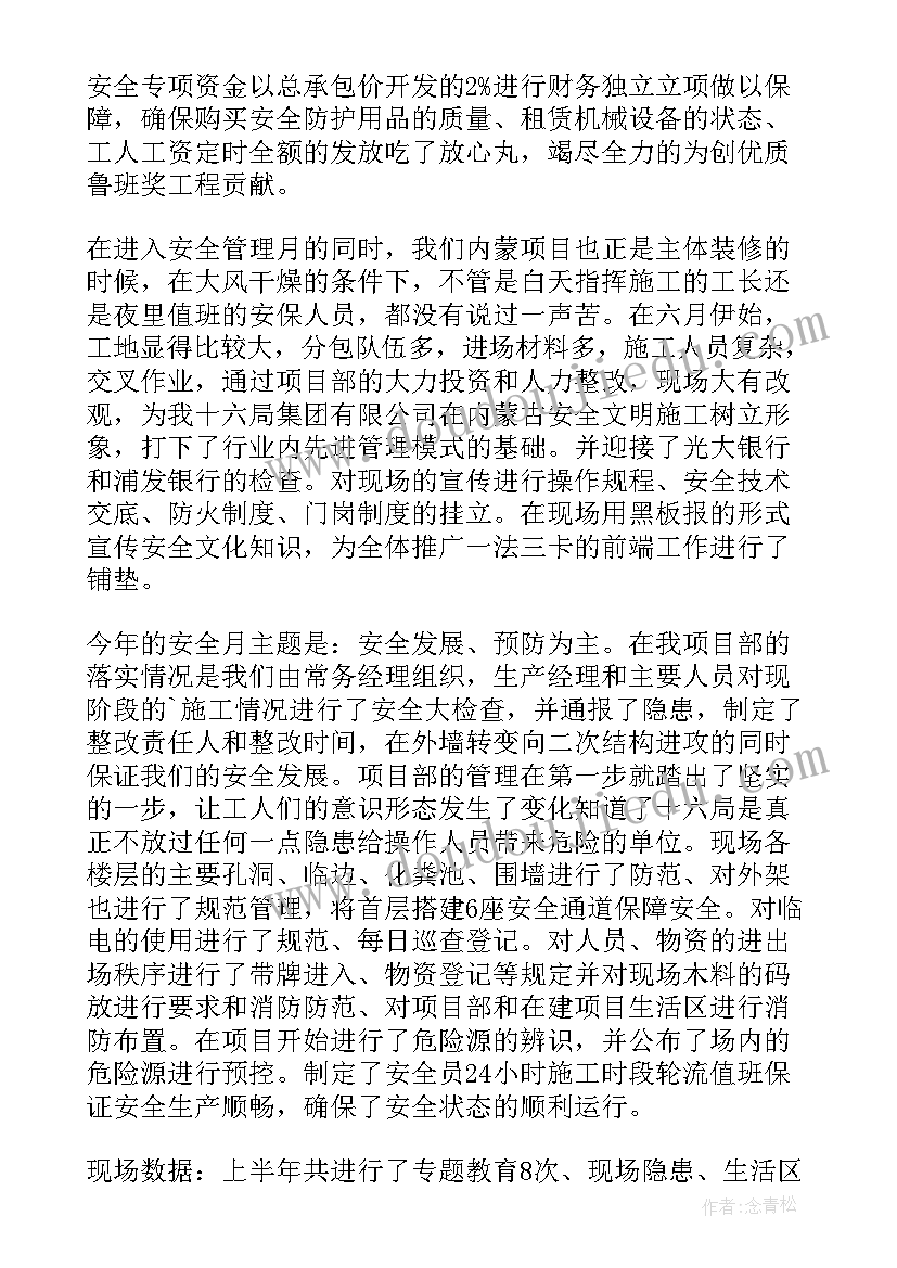 安全生产月系列宣传活动总结报告(汇总6篇)