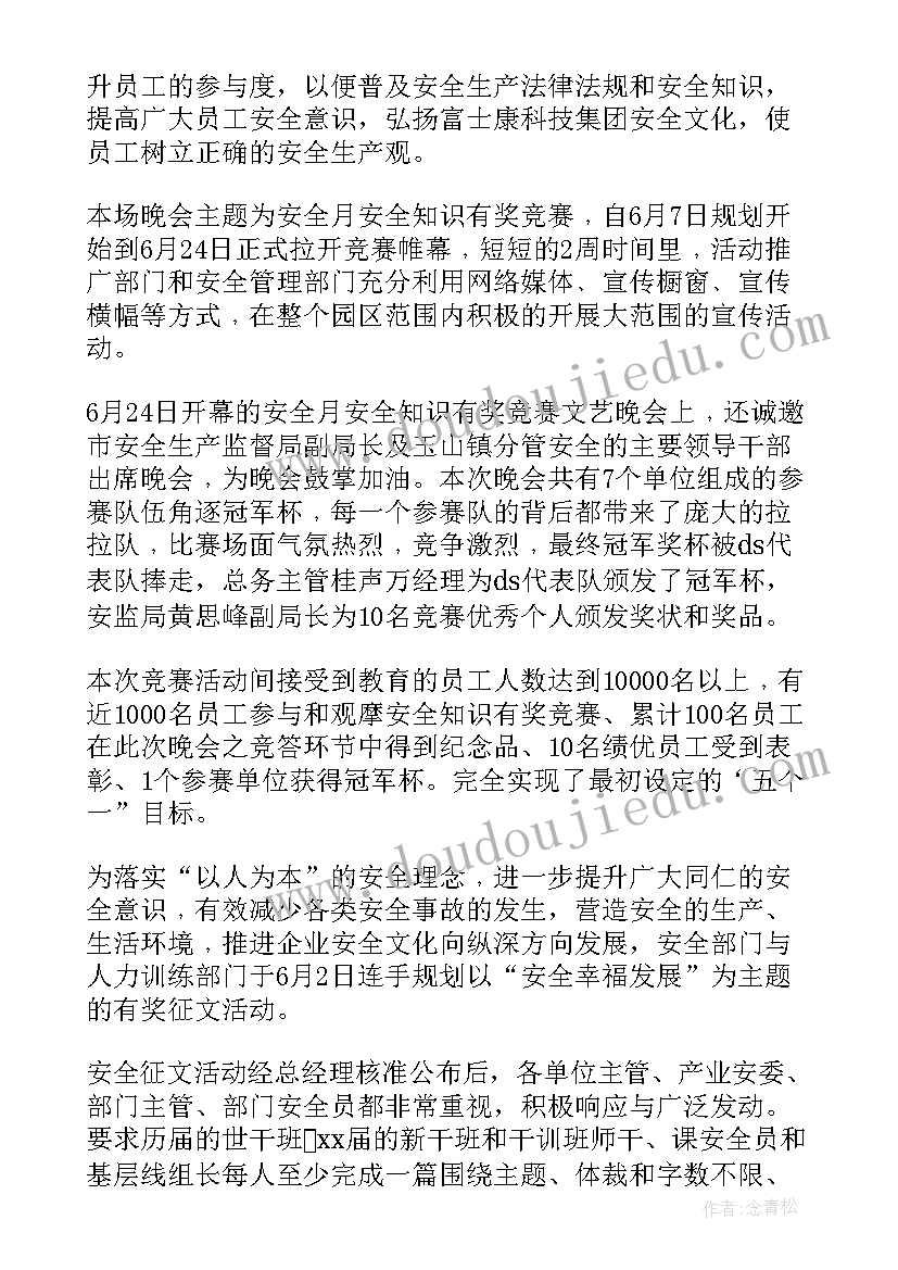 安全生产月系列宣传活动总结报告(汇总6篇)