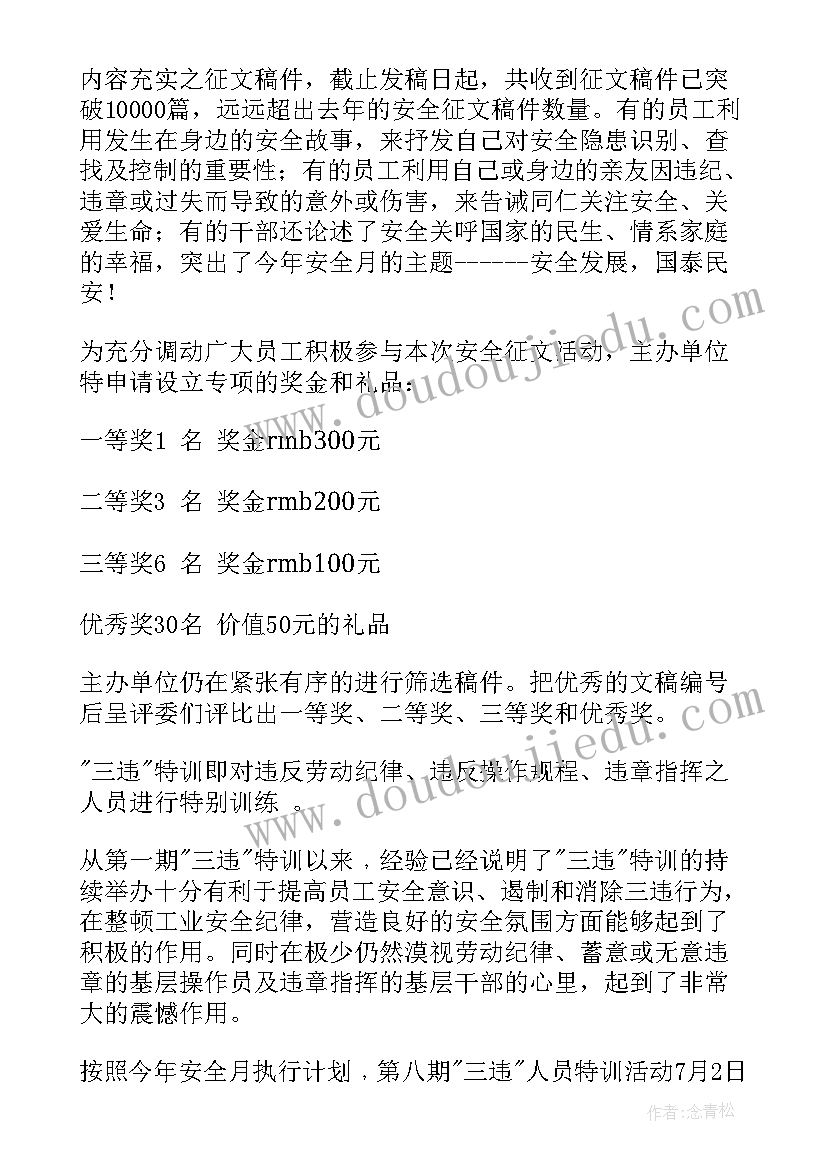 安全生产月系列宣传活动总结报告(汇总6篇)