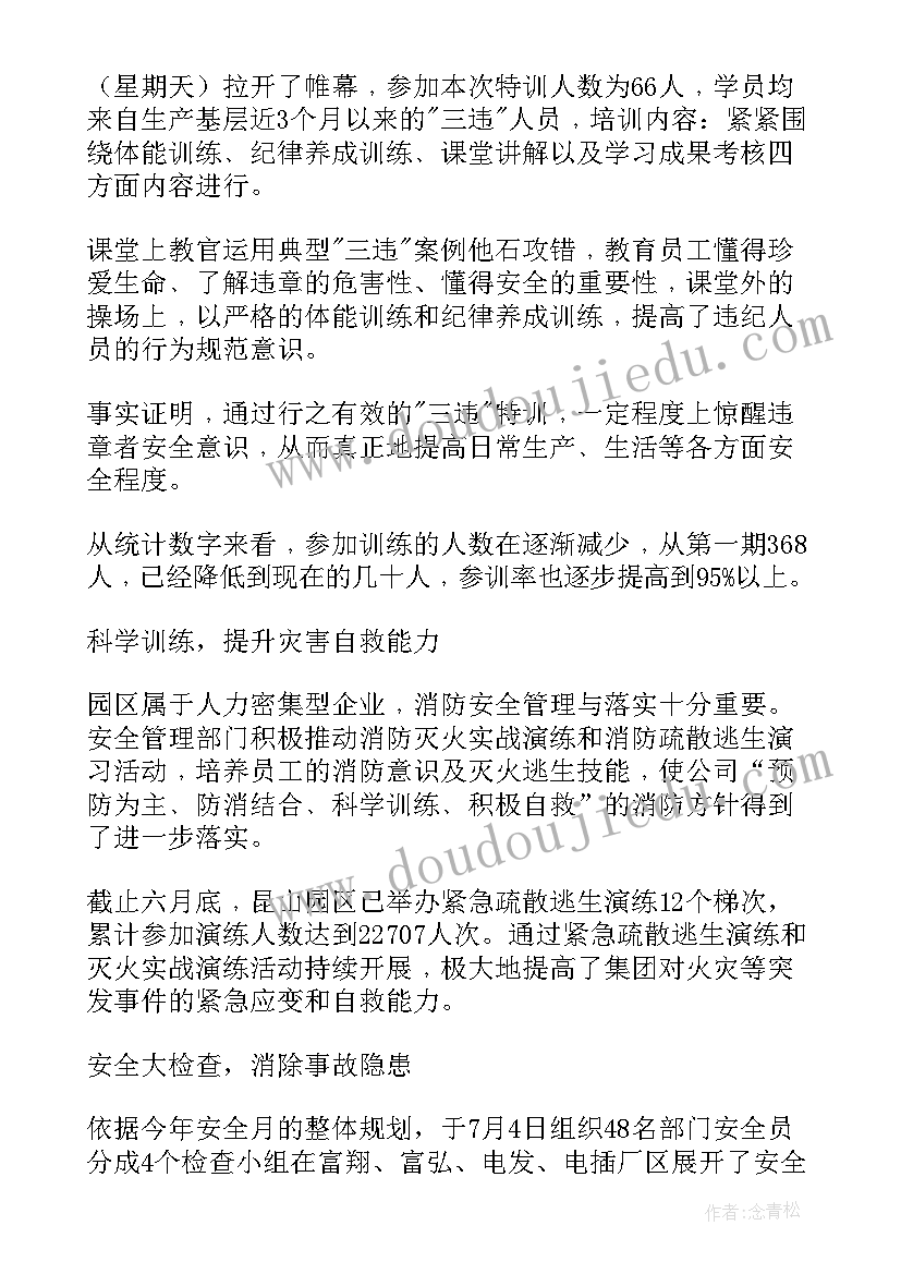 安全生产月系列宣传活动总结报告(汇总6篇)