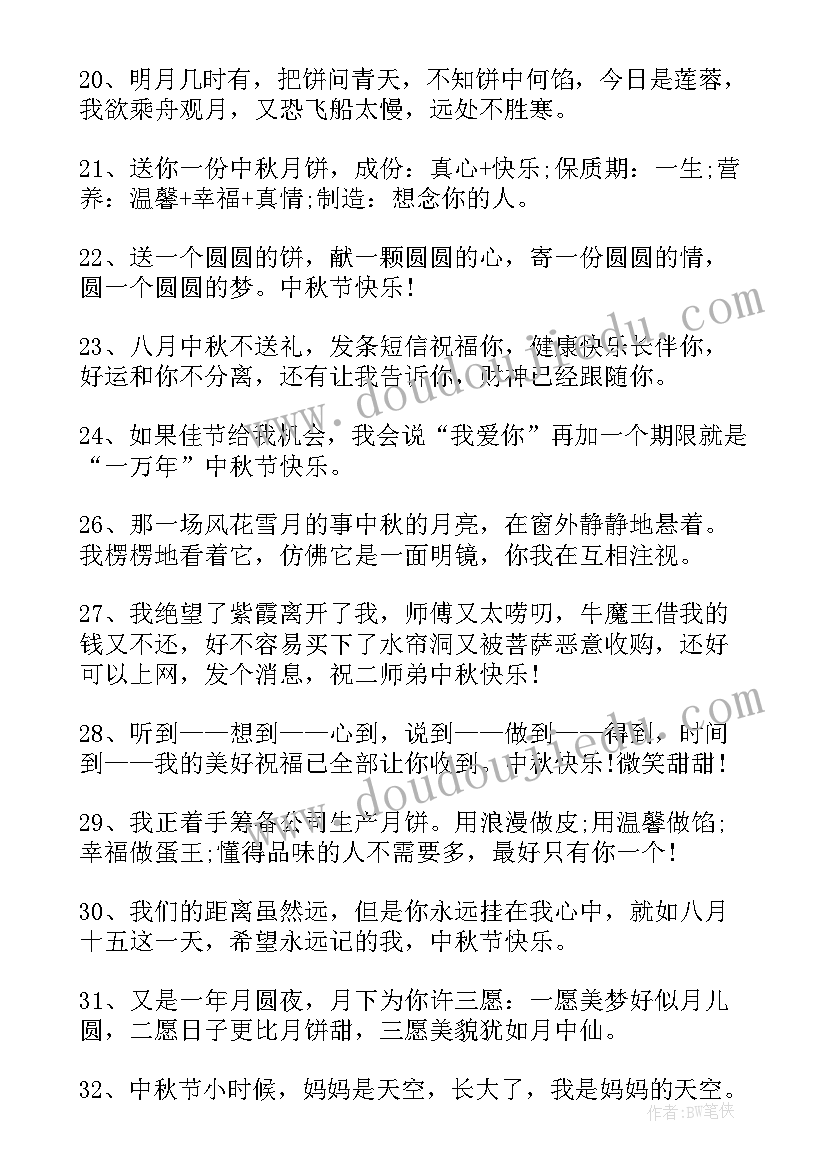 中秋节祝福语空间说说(通用5篇)