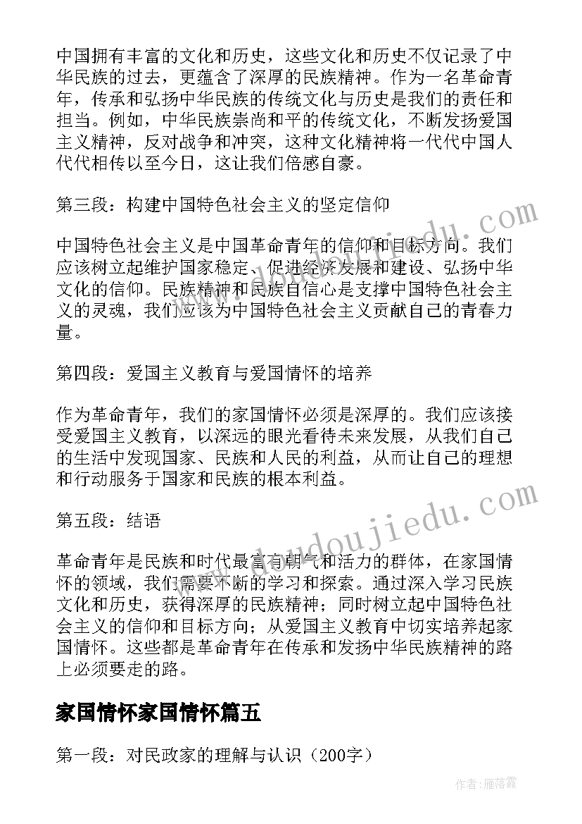 家国情怀家国情怀 家国情怀心得体会(优秀7篇)