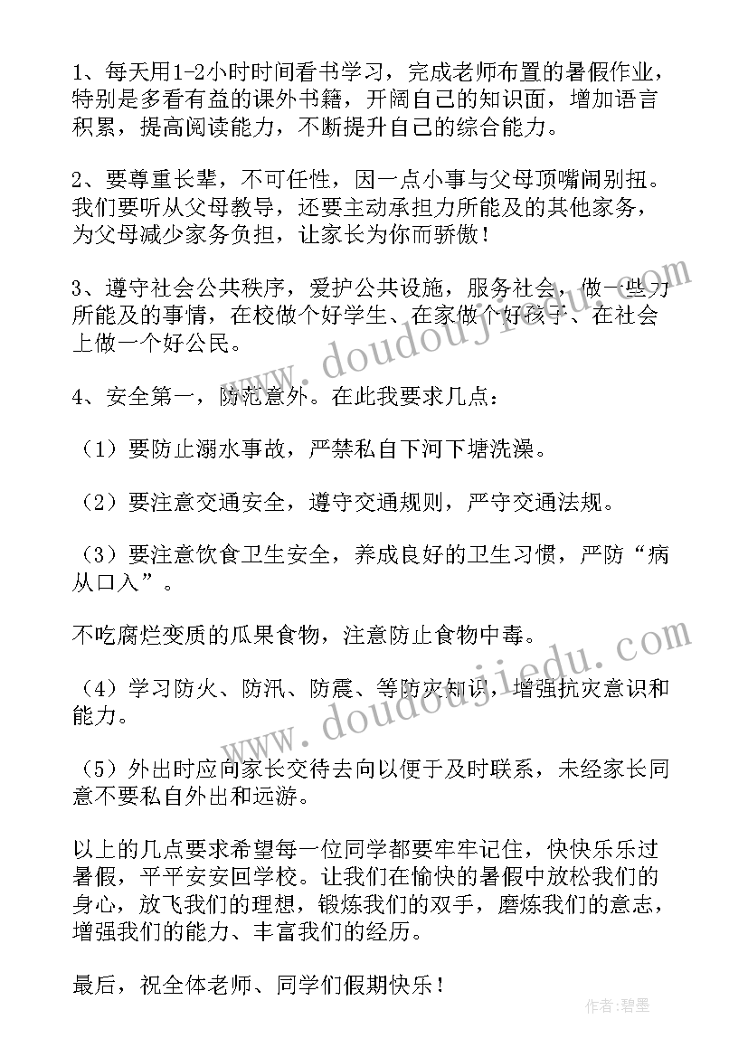 最新开学典礼的演讲稿(大全5篇)