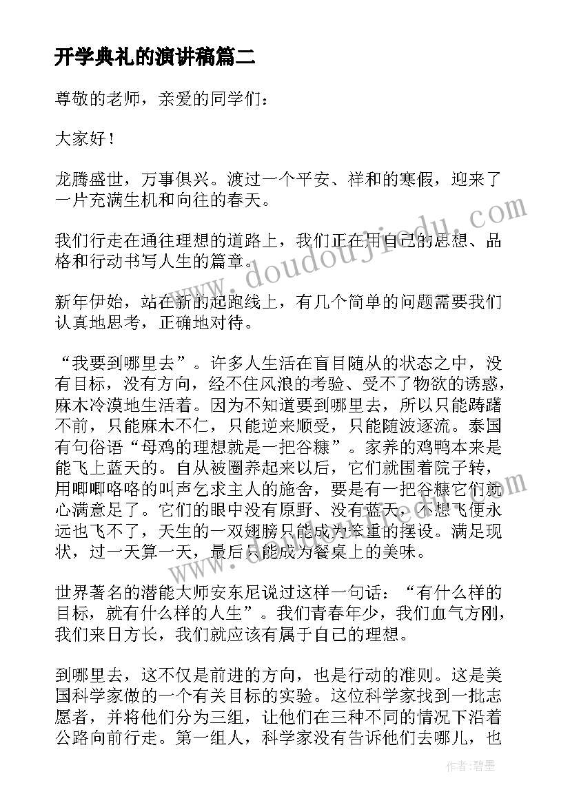 最新开学典礼的演讲稿(大全5篇)