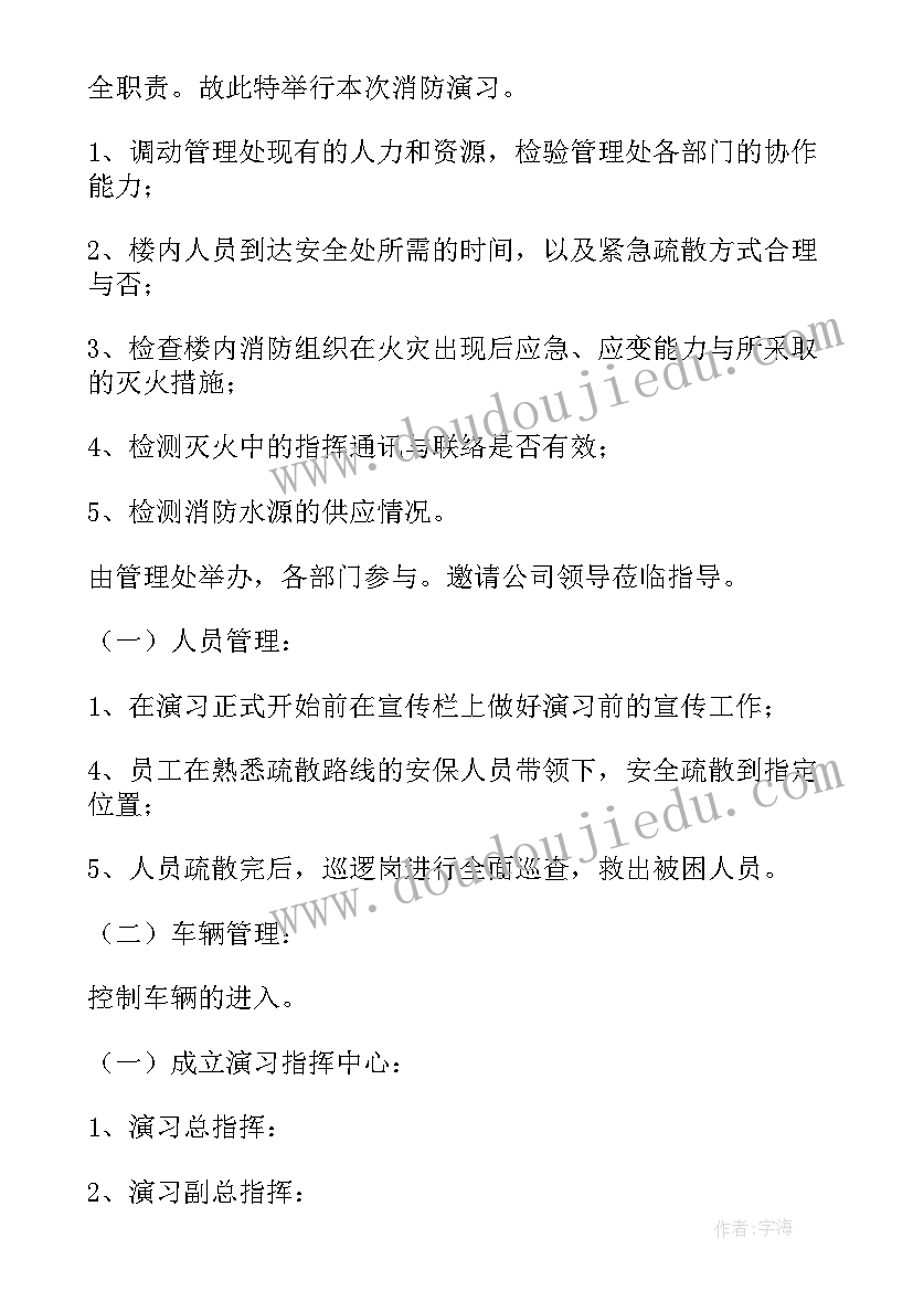 2023年物业小区消防演练台词话术 小区物业消防演练总结(实用5篇)