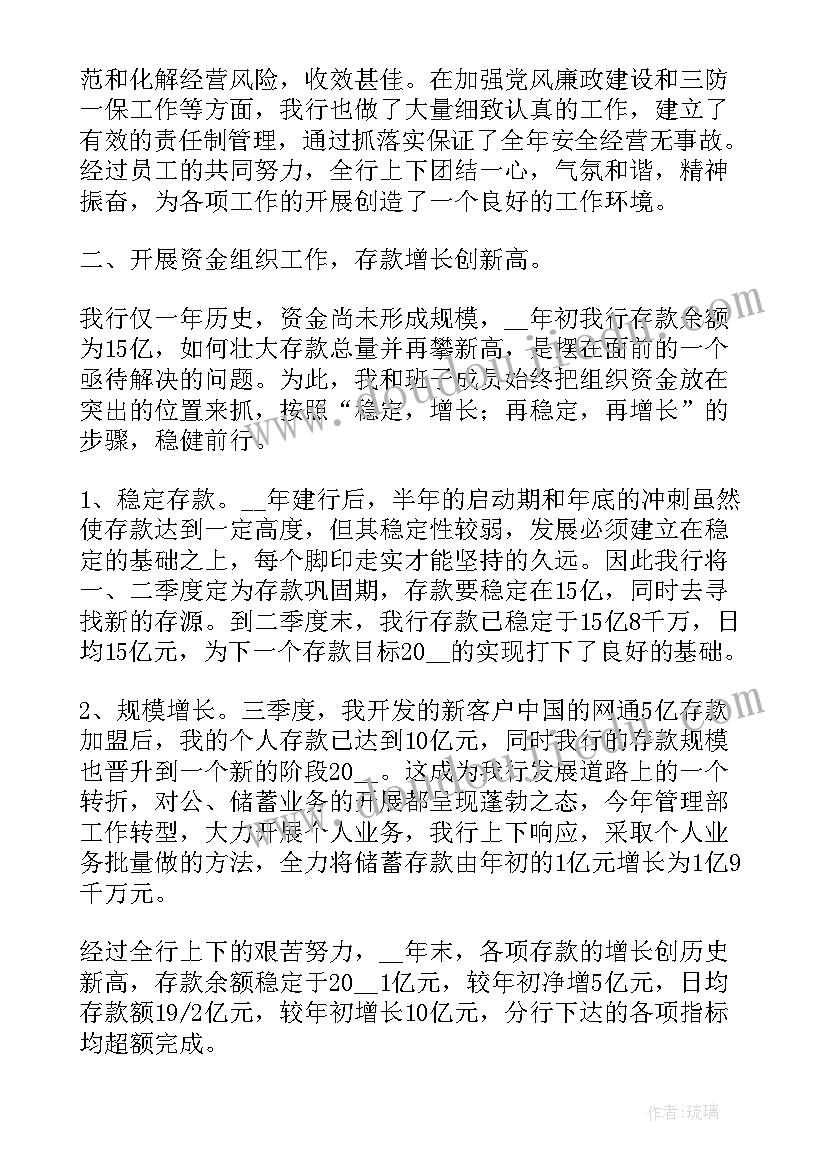 2023年银行支行行长述职报告(汇总5篇)