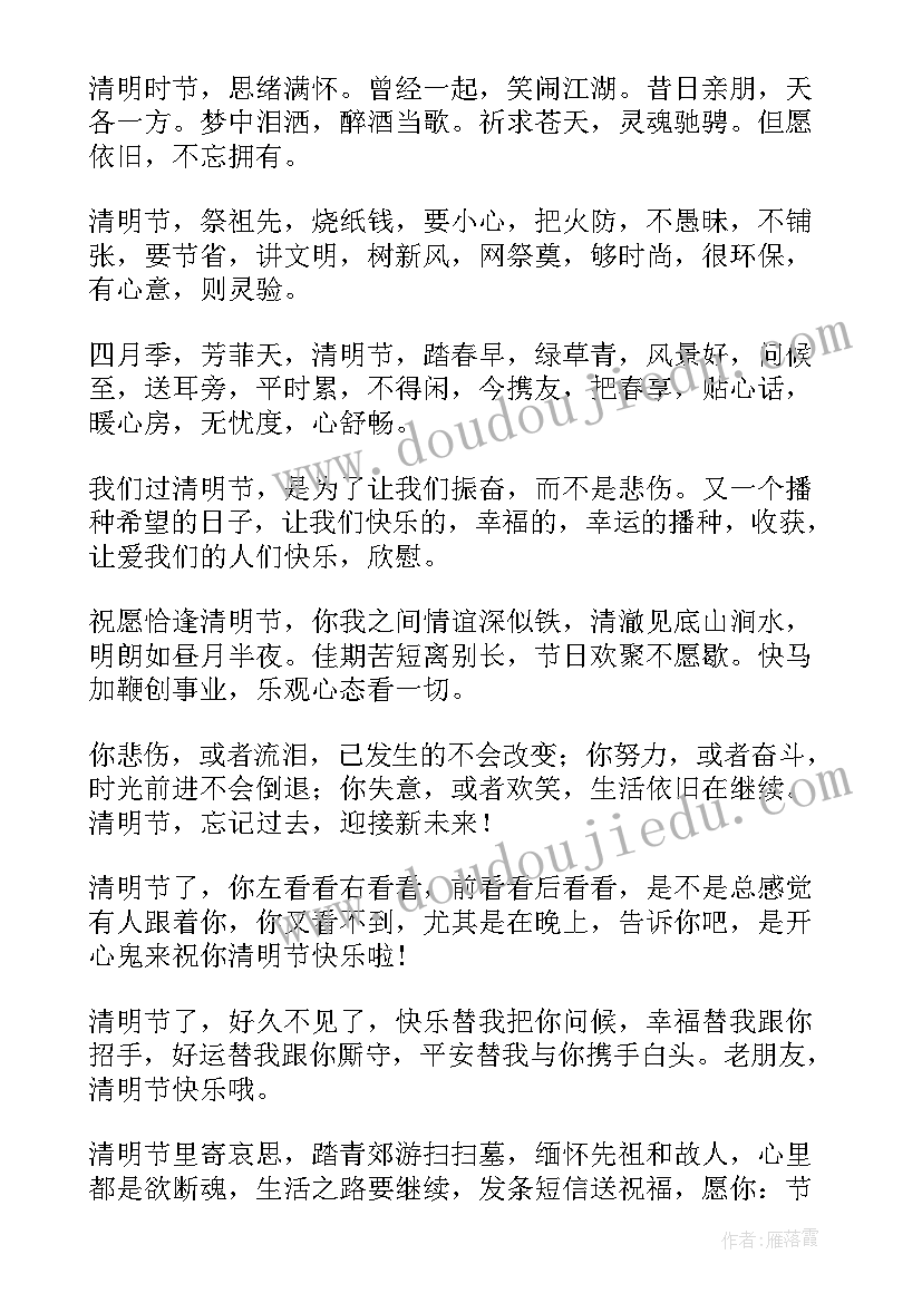 2023年清明节相思寄语 清明时节的相思情祝福语(优秀5篇)