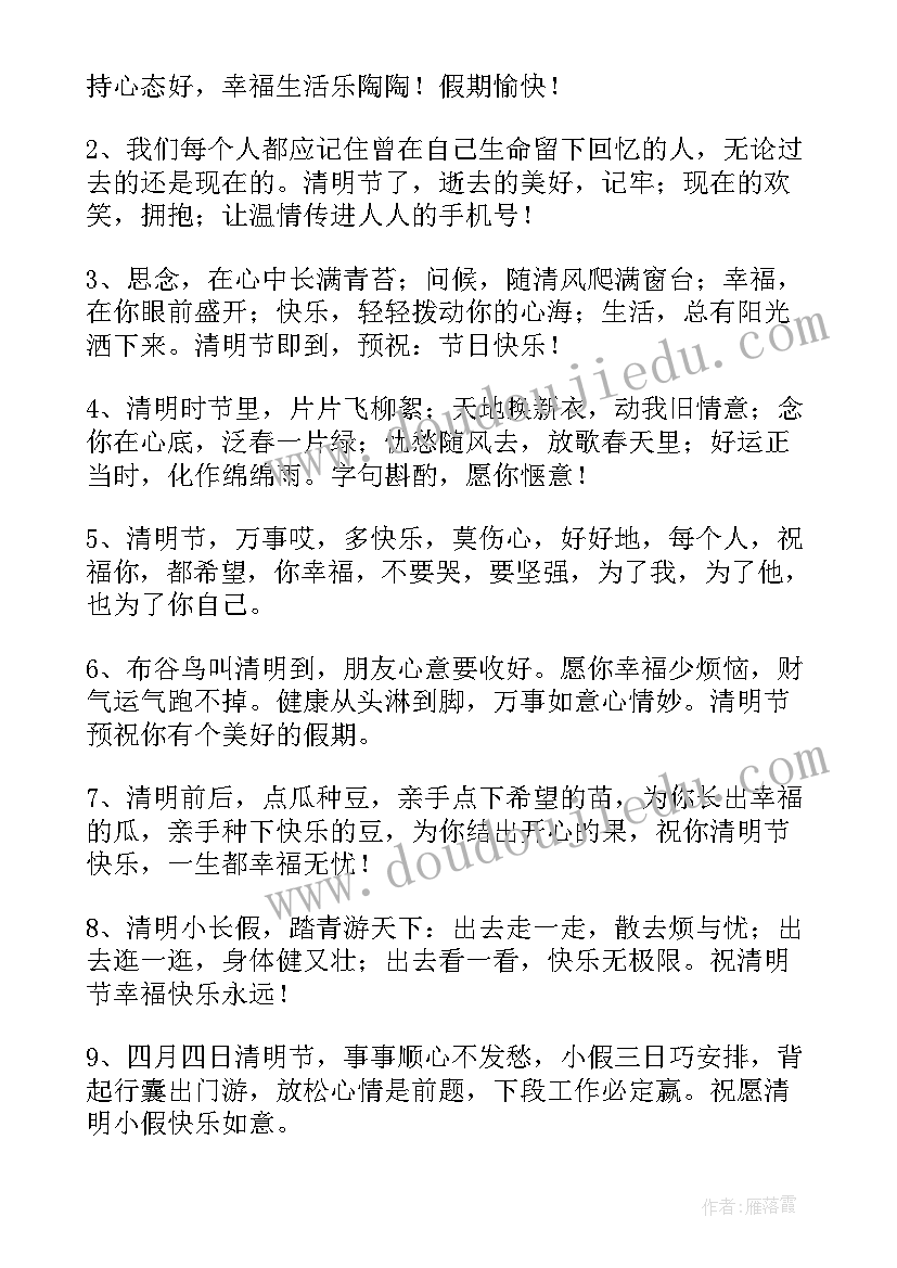 2023年清明节相思寄语 清明时节的相思情祝福语(优秀5篇)