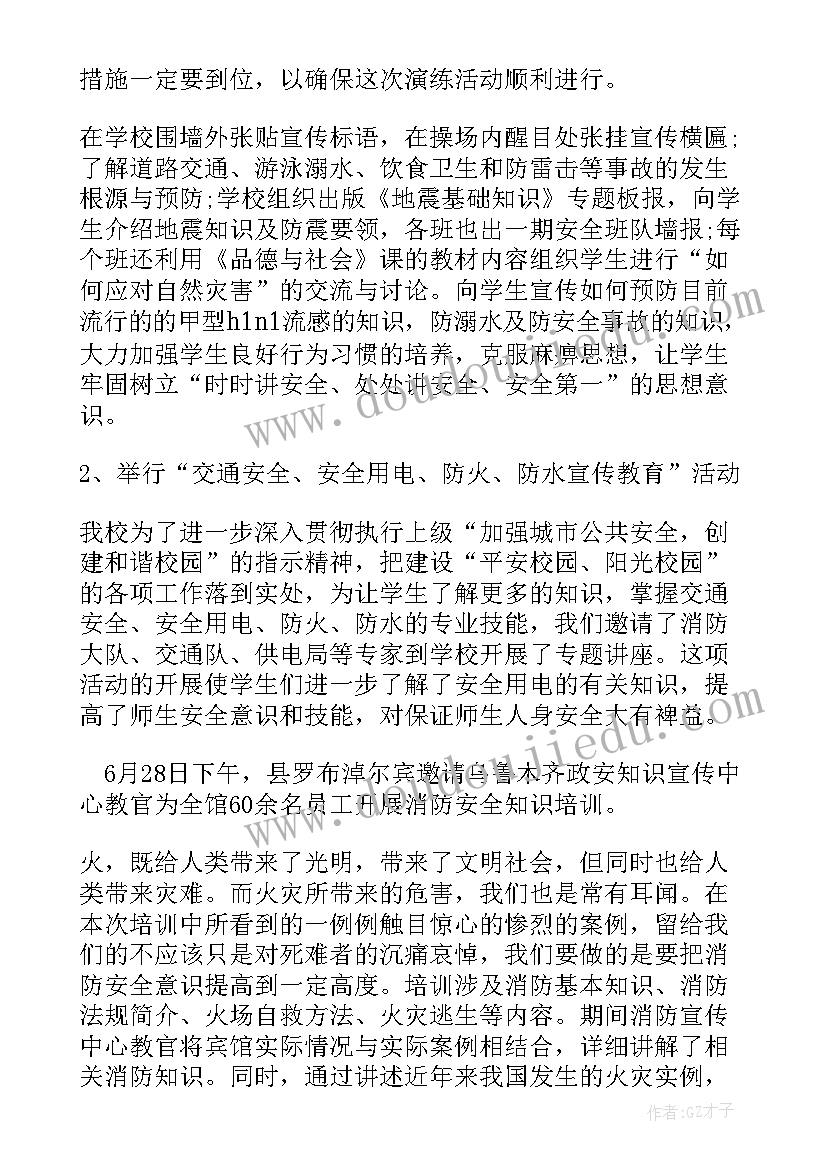 安全心得体会(模板5篇)