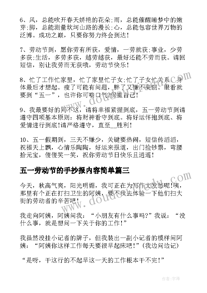 五一劳动节的手抄报内容简单(大全5篇)