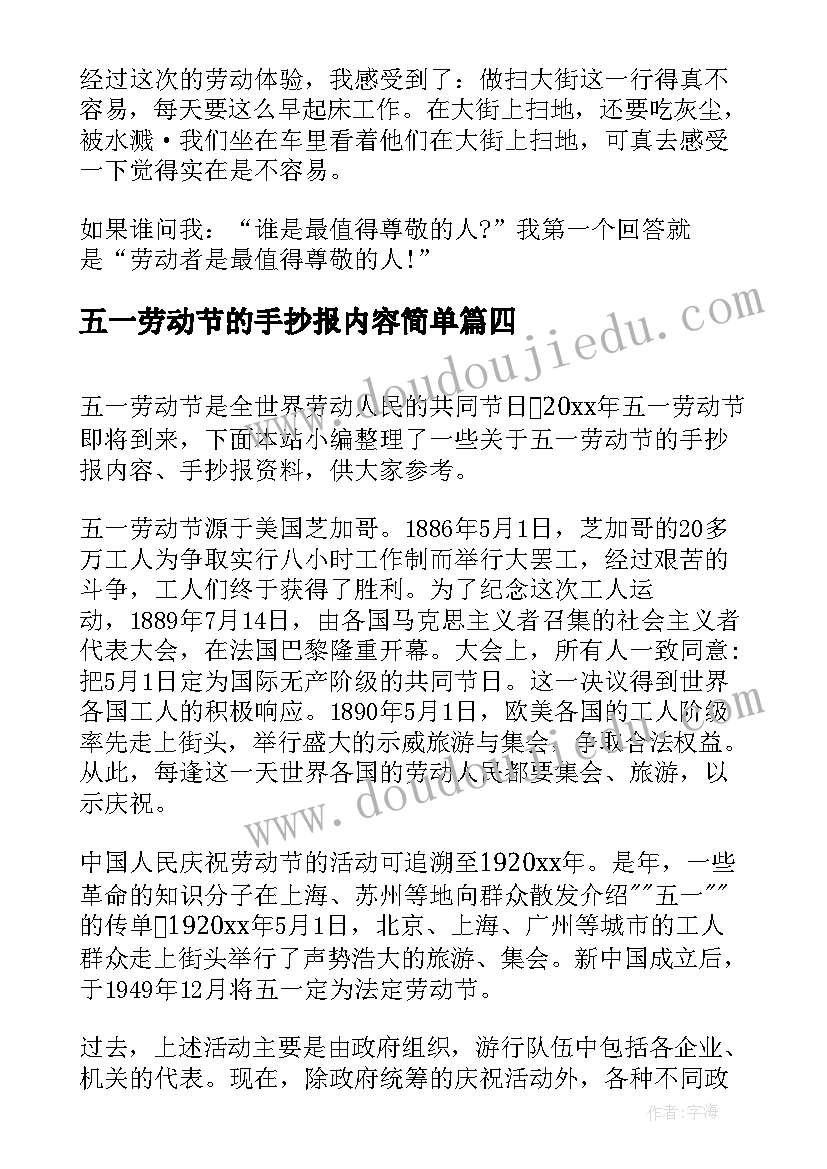 五一劳动节的手抄报内容简单(大全5篇)