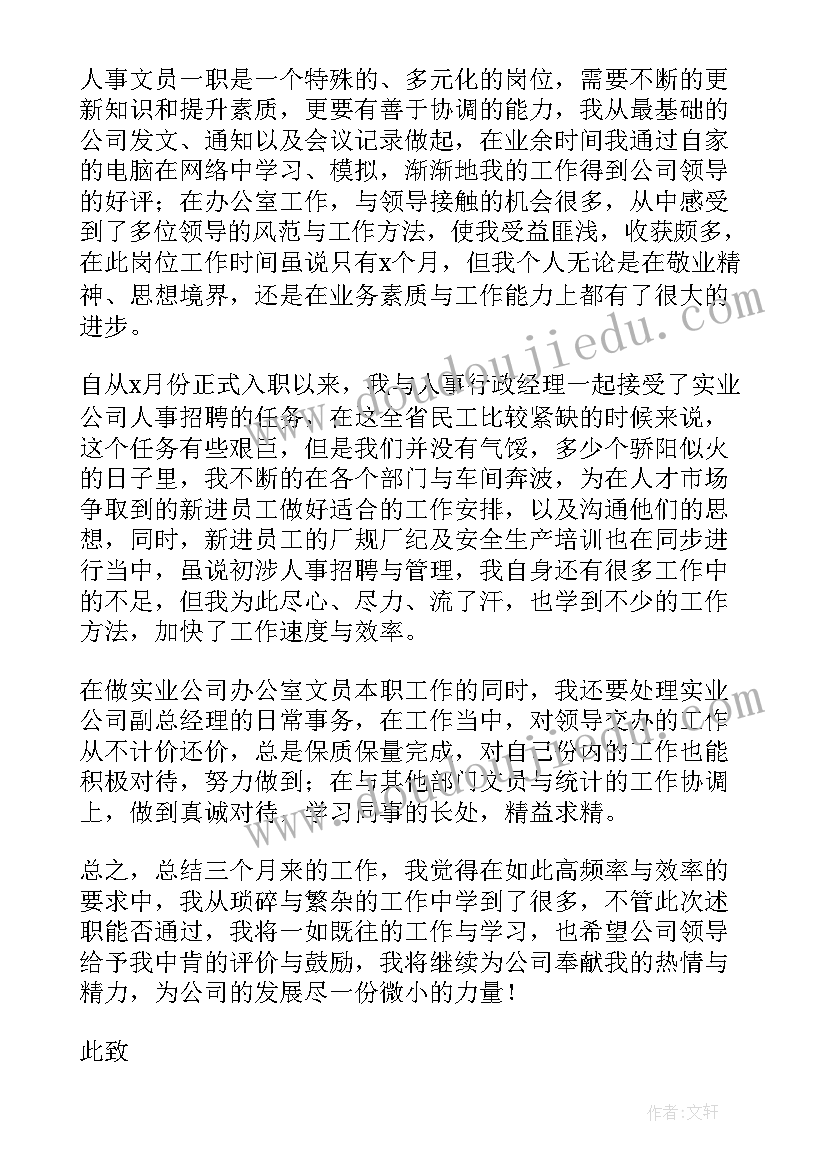 2023年普通员工个人述职报告总结(大全8篇)