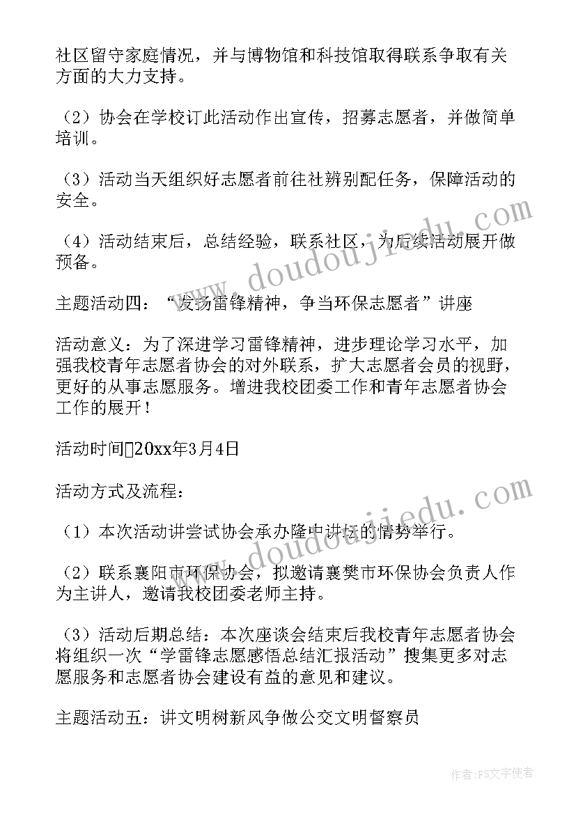 最新小学雷锋日活动策划方案(模板5篇)