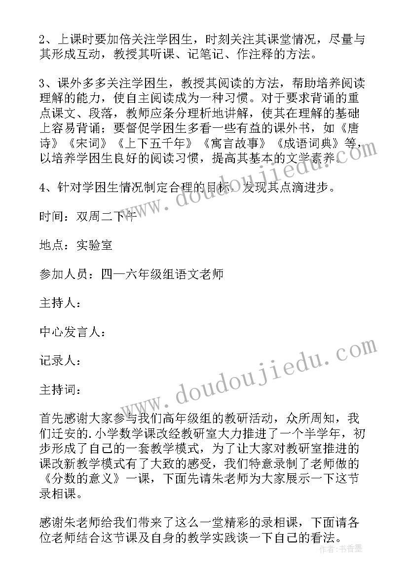 最新小学学校教研活动方案(优质5篇)