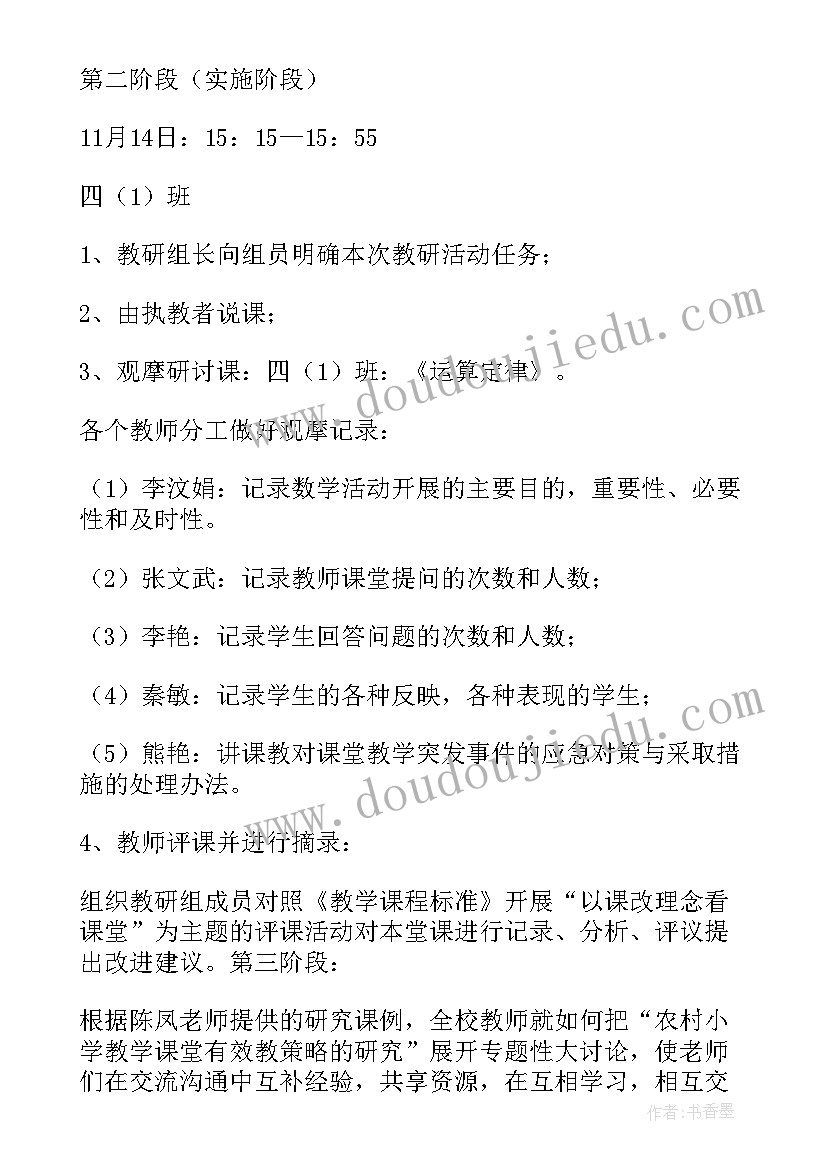 最新小学学校教研活动方案(优质5篇)