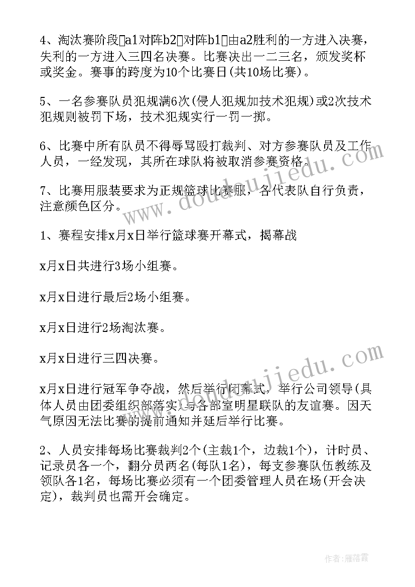 最新校园篮球比赛活动策划方案(大全9篇)