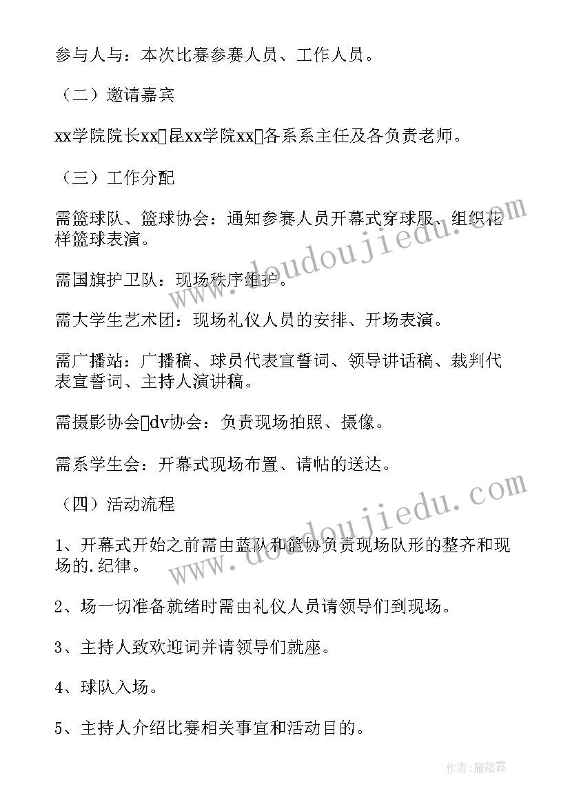 最新校园篮球比赛活动策划方案(大全9篇)