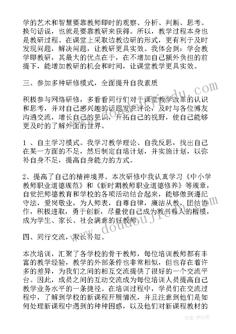 2023年教师数字化培训心得体会(精选5篇)