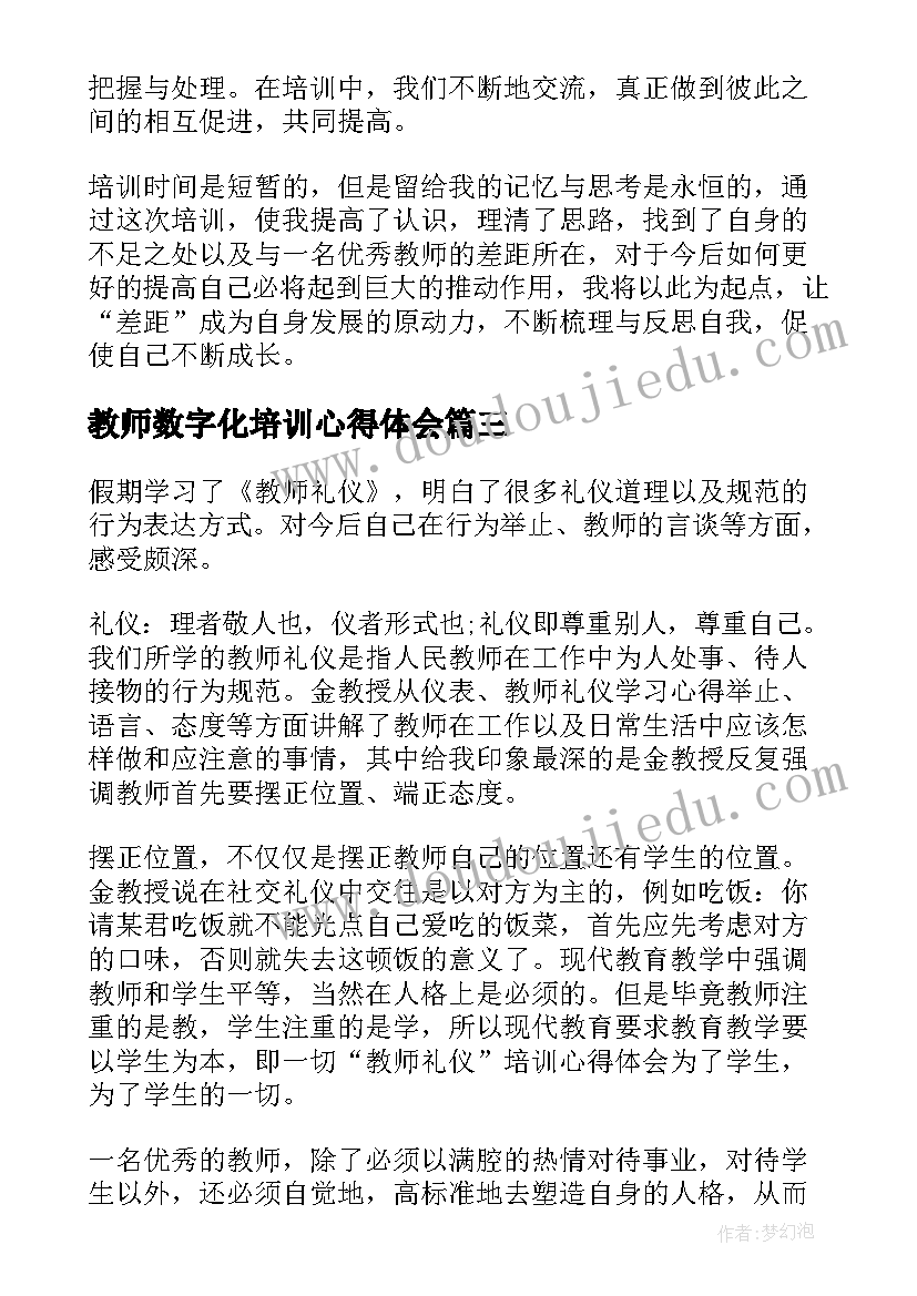 2023年教师数字化培训心得体会(精选5篇)