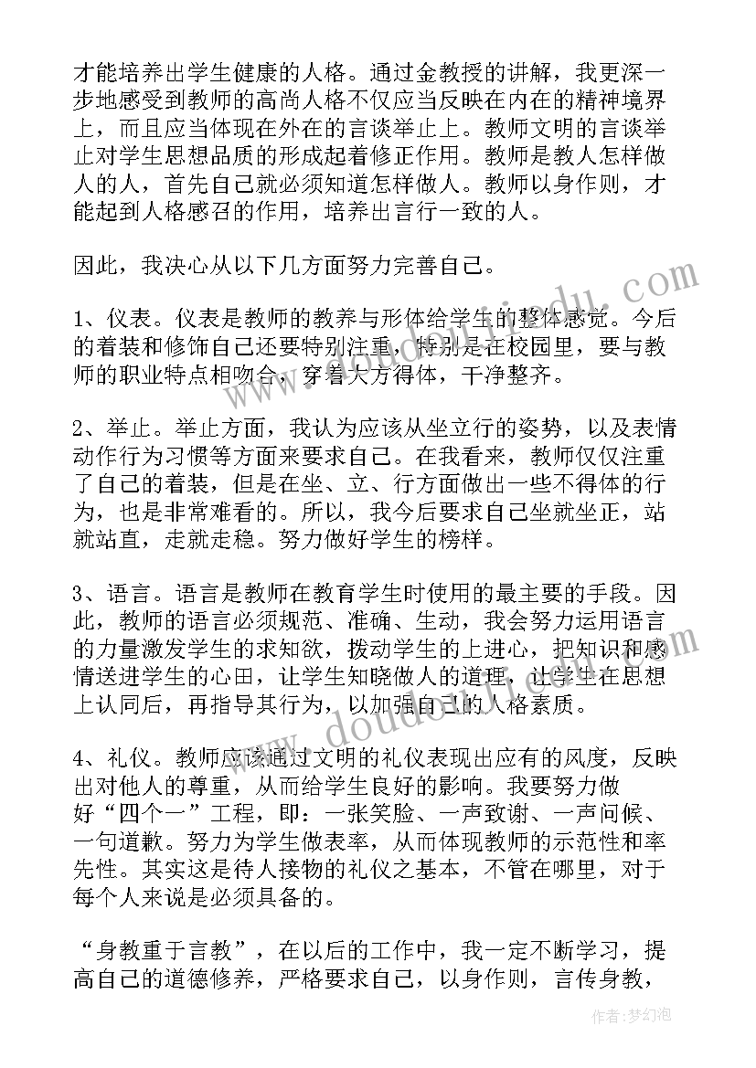 2023年教师数字化培训心得体会(精选5篇)