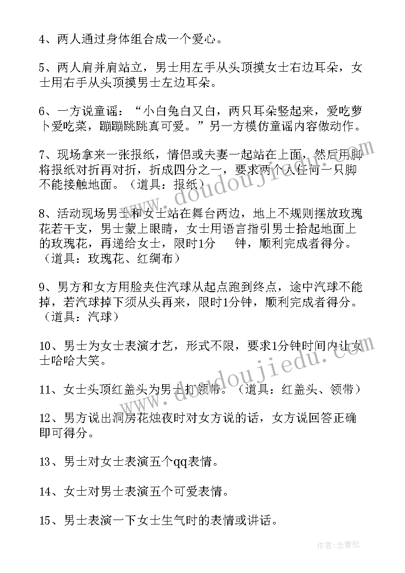 最新酒吧情人节活动创意方案(优质5篇)