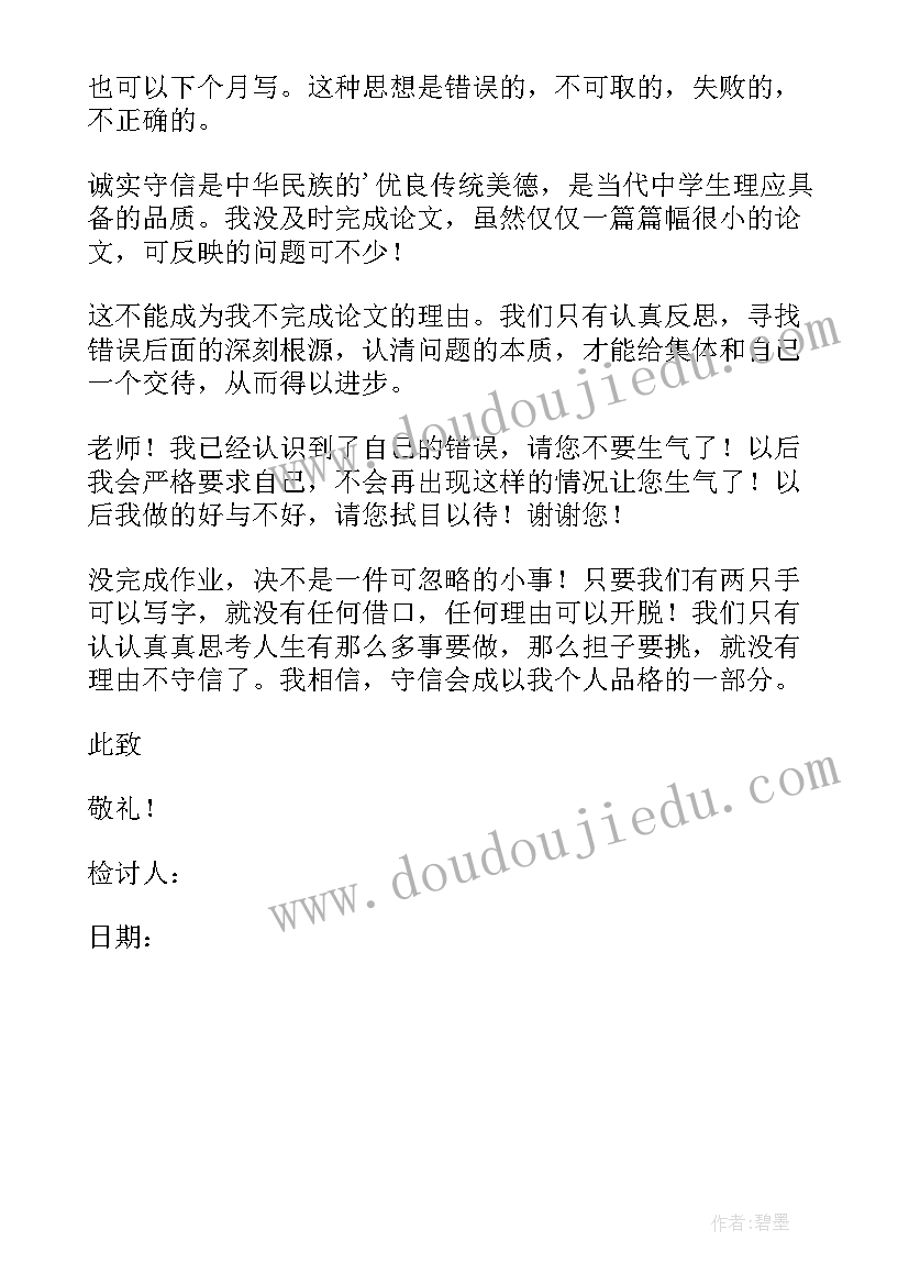 语文作业没有写完检讨书(大全5篇)