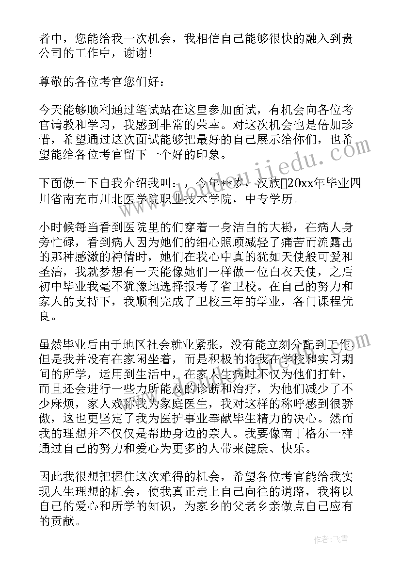 医院新员工面试自我介绍(优秀5篇)