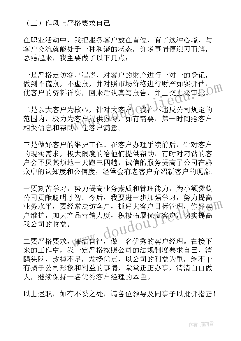 2023年公司经理个人年终总结 公司客户经理年度述职报告(优质9篇)