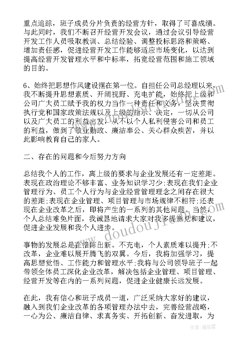 2023年公司经理个人年终总结 公司客户经理年度述职报告(优质9篇)