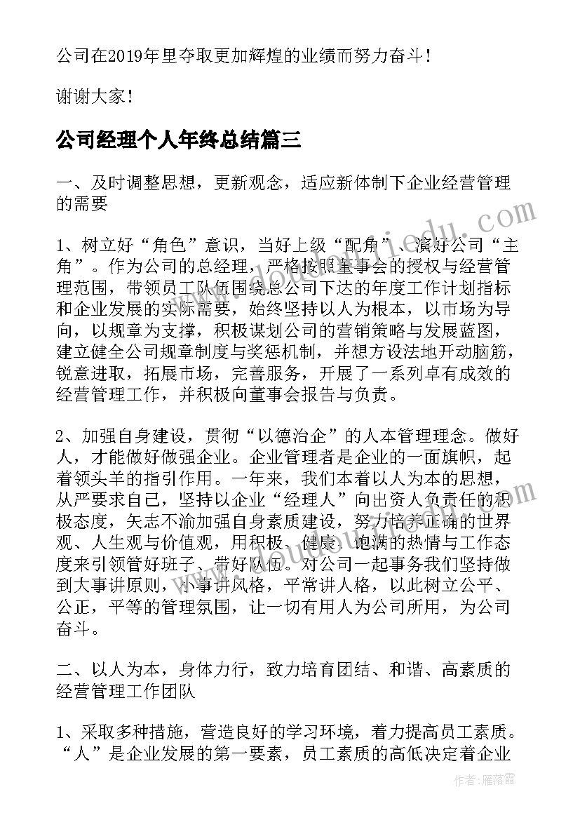 2023年公司经理个人年终总结 公司客户经理年度述职报告(优质9篇)