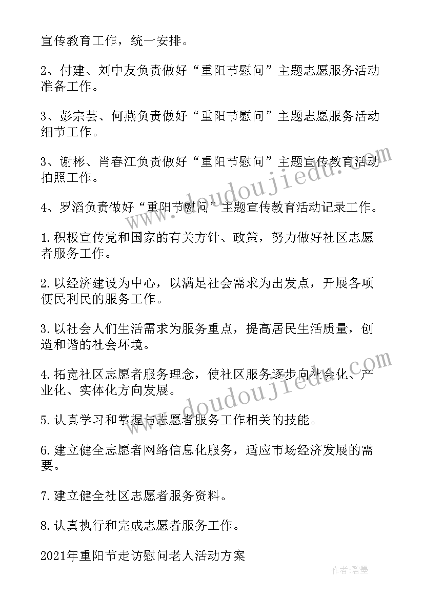 2023年重阳节活动方案 重阳节慰问活动方案(模板7篇)