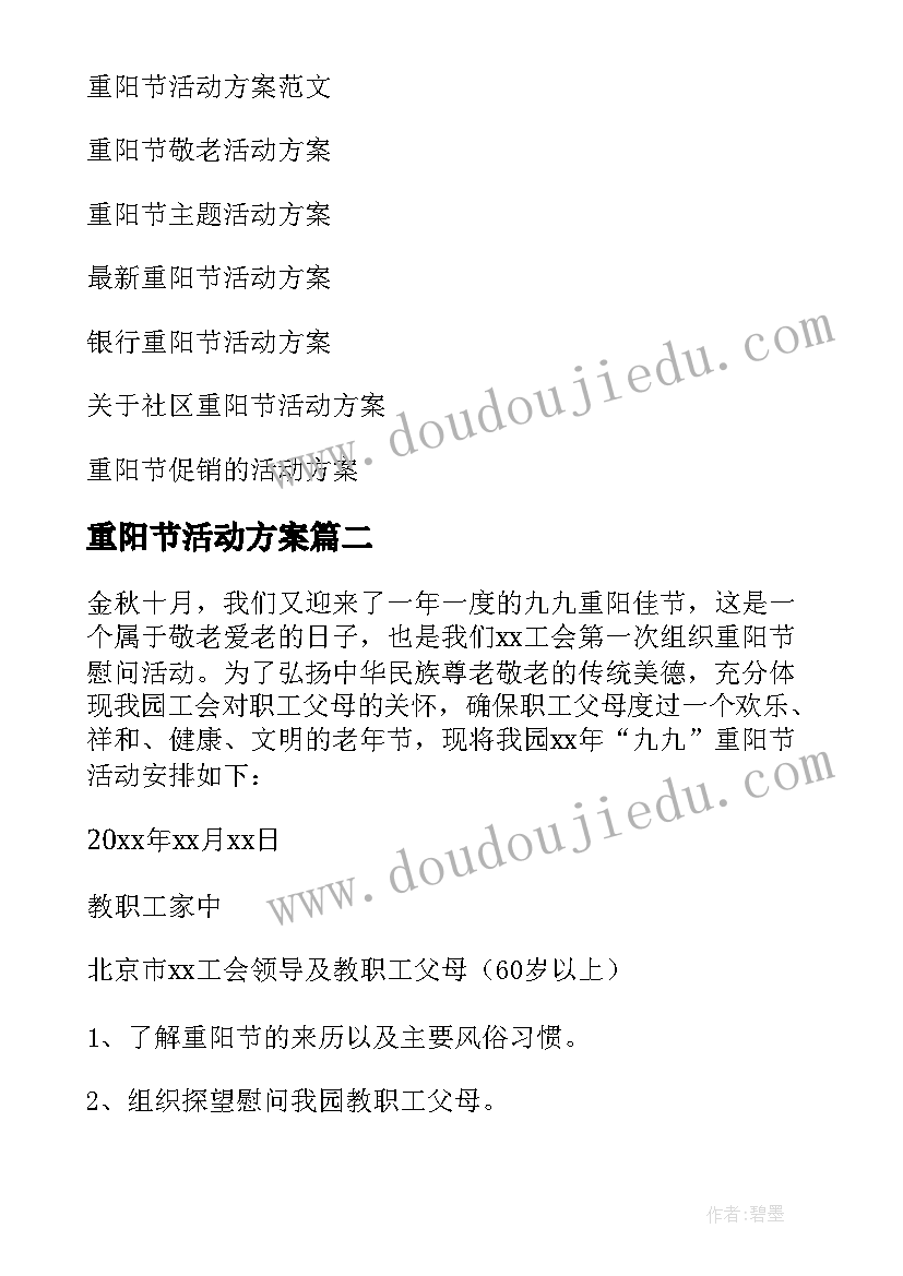 2023年重阳节活动方案 重阳节慰问活动方案(模板7篇)