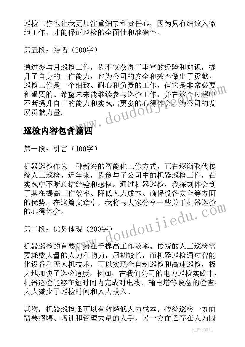 最新巡检内容包含 外场巡检心得体会(精选10篇)