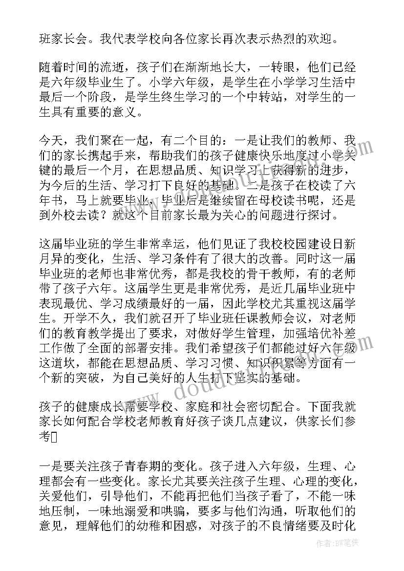 最新六年级家长会标语 六年级家长会班主任讲话稿(实用5篇)