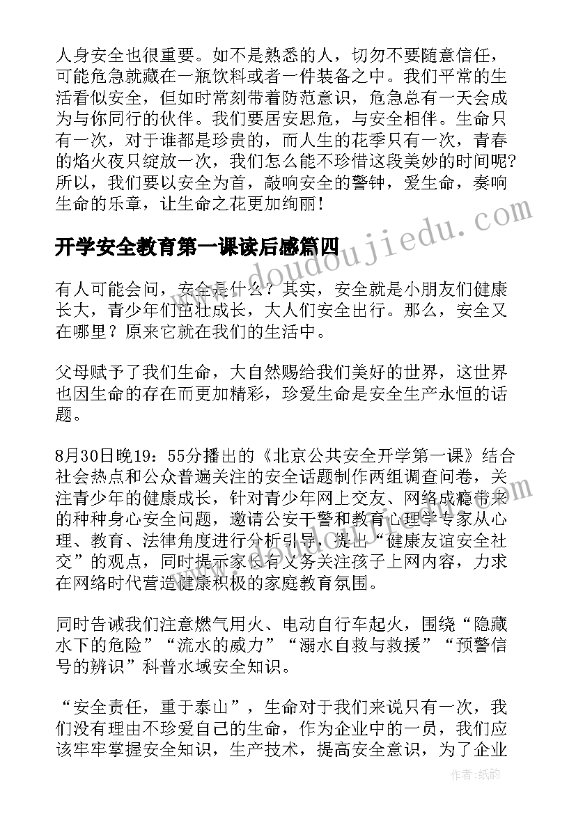 最新开学安全教育第一课读后感(实用8篇)