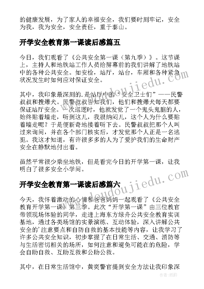 最新开学安全教育第一课读后感(实用8篇)