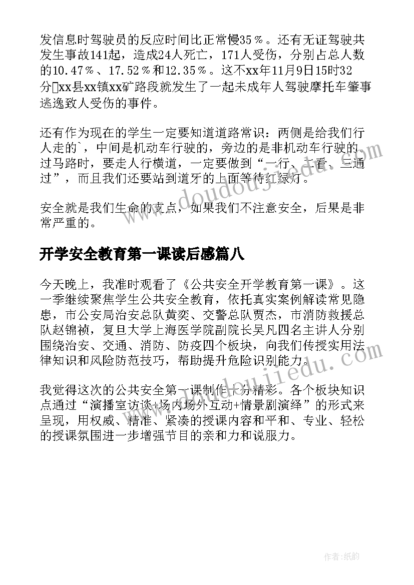 最新开学安全教育第一课读后感(实用8篇)