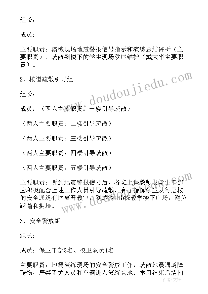 社区防灾减灾应急预案修订方案(优秀8篇)