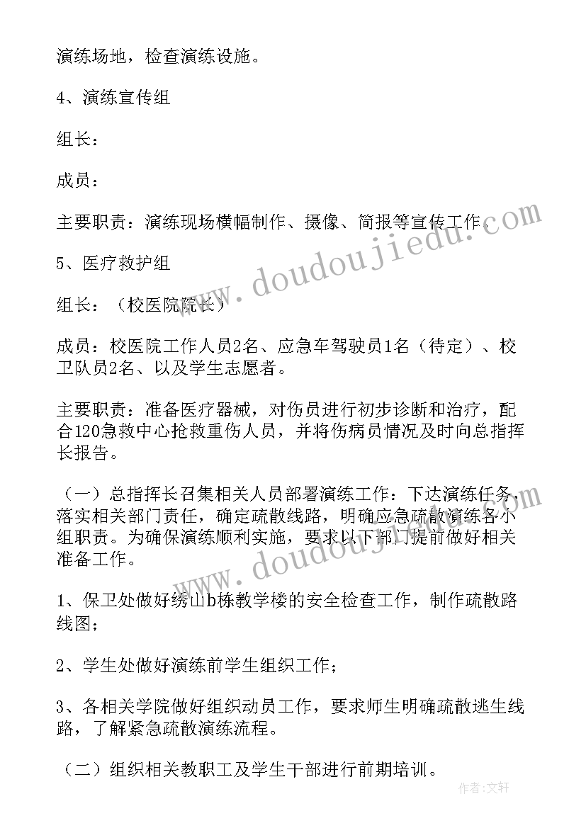 社区防灾减灾应急预案修订方案(优秀8篇)