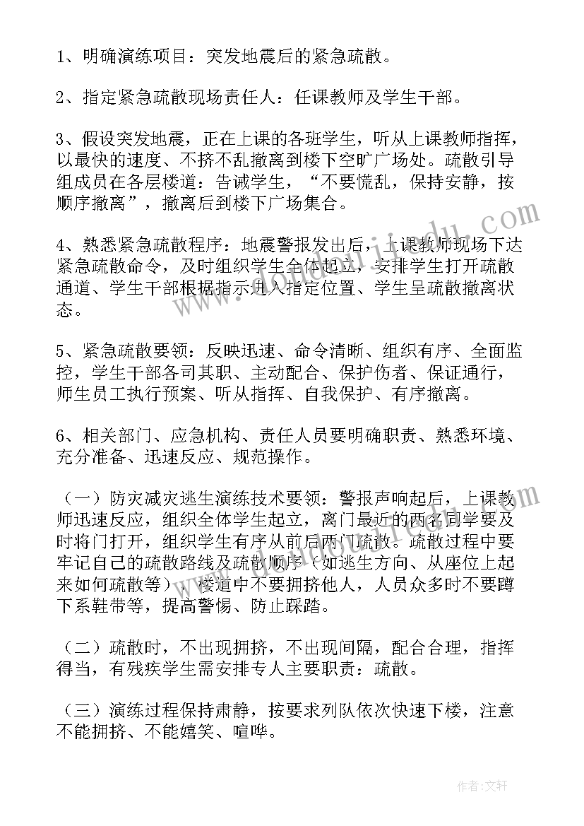 社区防灾减灾应急预案修订方案(优秀8篇)