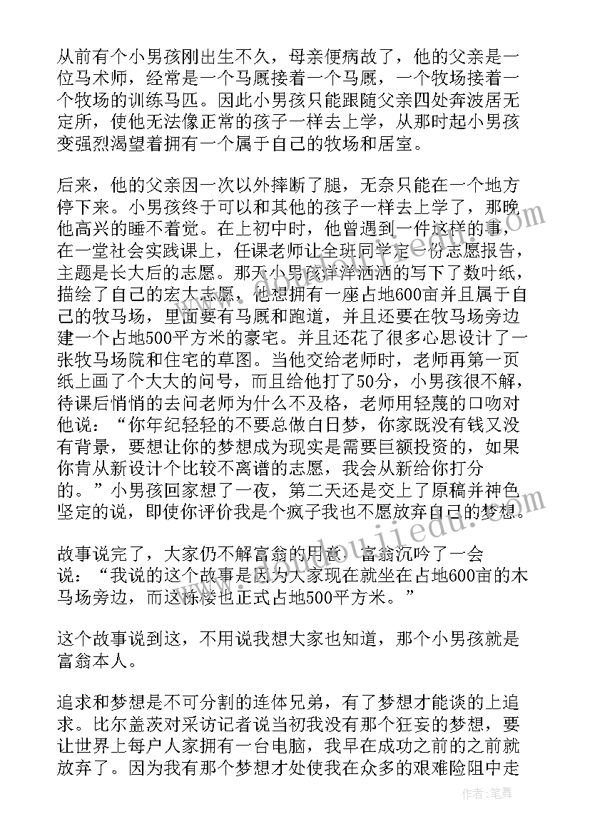 最新我的梦想演讲稿初二八百字(大全7篇)