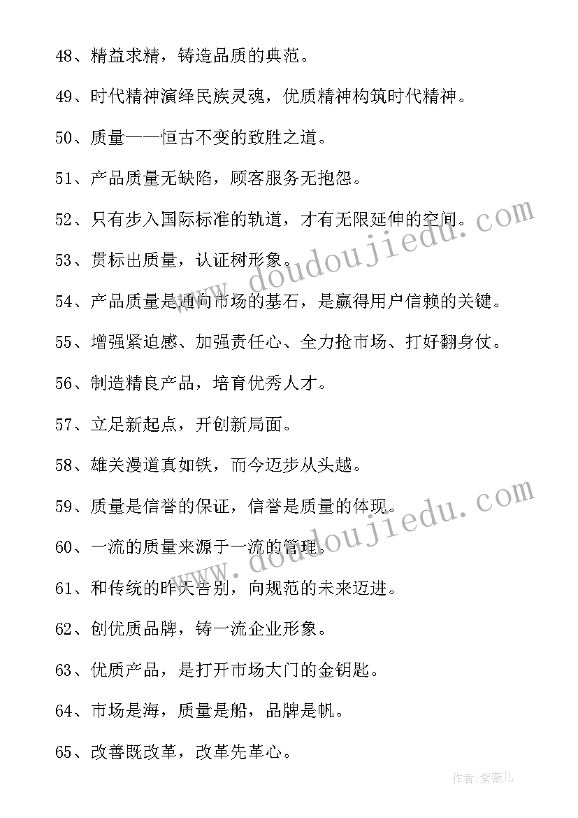 企业品质标语(实用5篇)