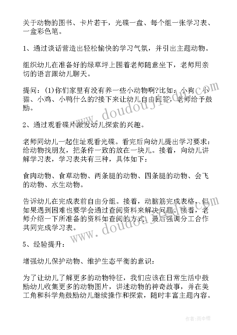 大班教案动物王国反思(优秀5篇)