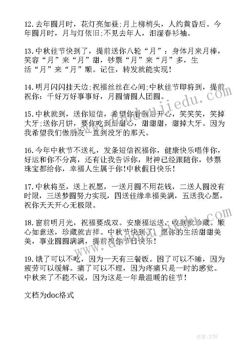 中秋佳节领导祝福语说(优质5篇)