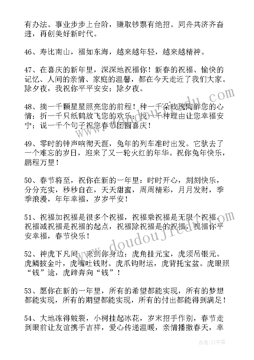 春节提前祝福语 春节提前祝福语微信(大全5篇)