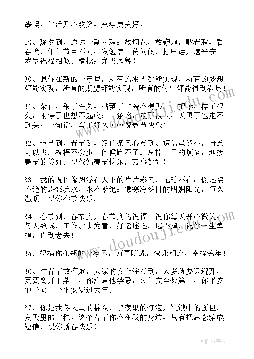 春节提前祝福语 春节提前祝福语微信(大全5篇)