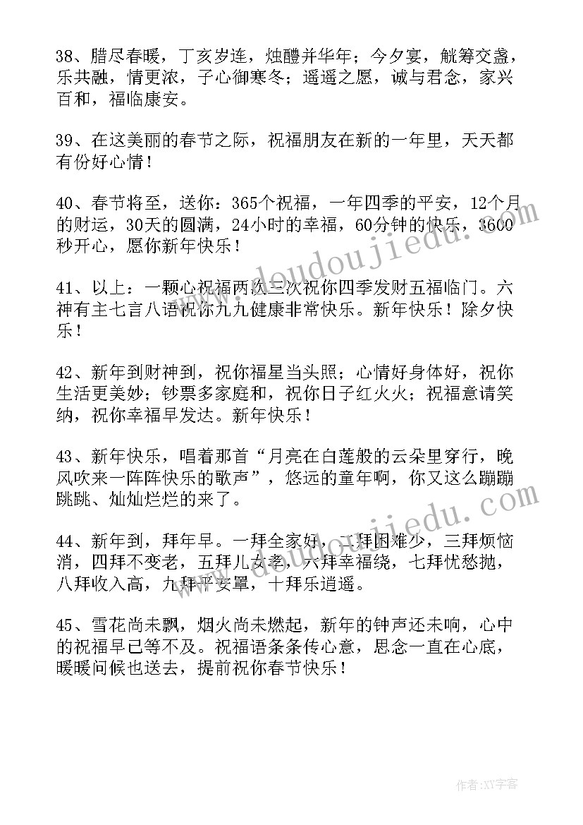 春节提前祝福语 春节提前祝福语微信(大全5篇)