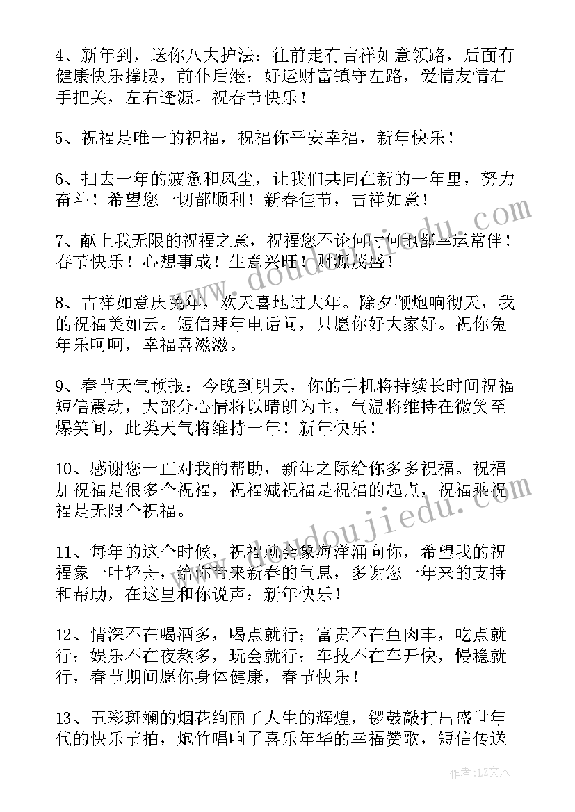 最新兔年给老师的春节新春祝福语(汇总10篇)