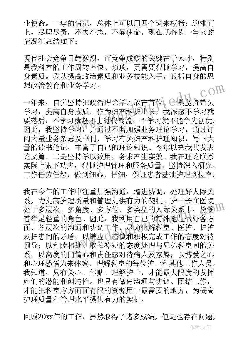 妇产科护师年终个人述职报告(优质5篇)