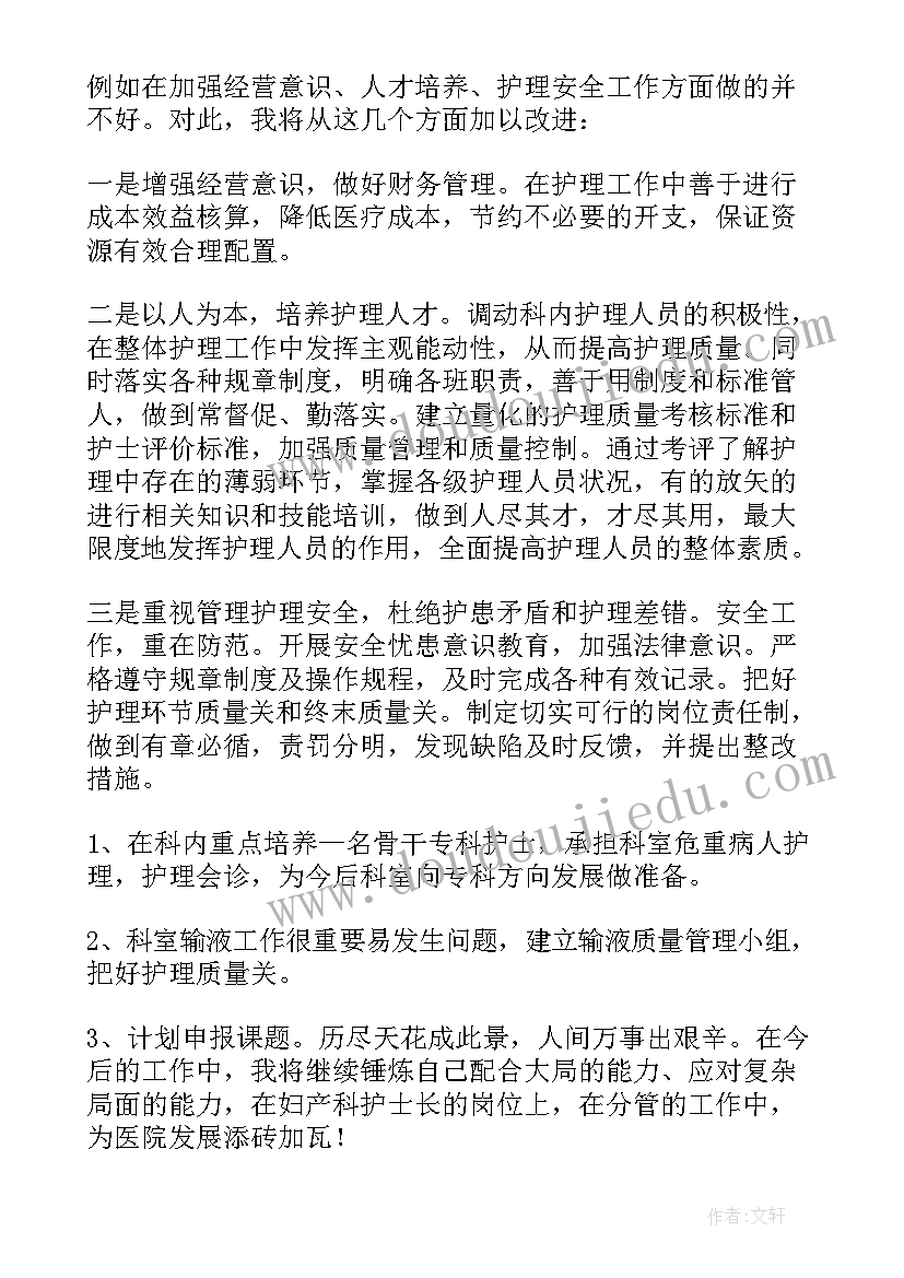 妇产科护师年终个人述职报告(优质5篇)